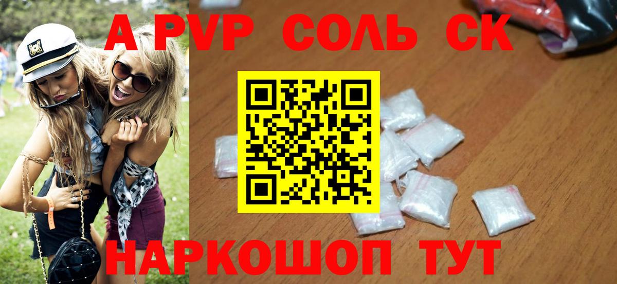 А ПВП кристаллы  A PVP СК КРИС  Alpha PVP  Alfa_PVP VHQ  Вход с VPN  Мценск 