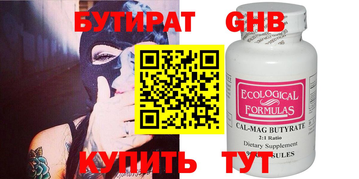 БУТИРАТ 99% Мценск