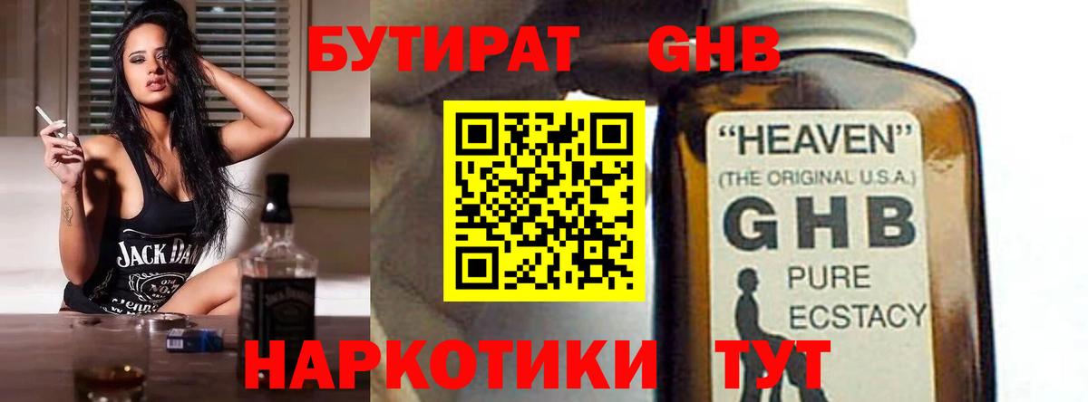 Мценск  Бутират оксибутират  Бутират  Вход с VPN 