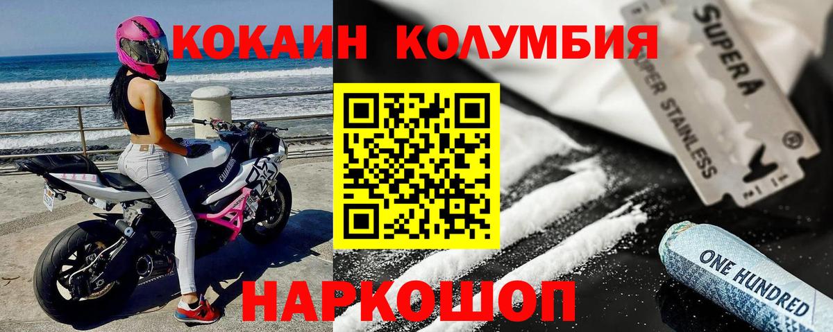 COCAIN Columbia  Cocaine VHQ  Вход с VPN  Мценск 
