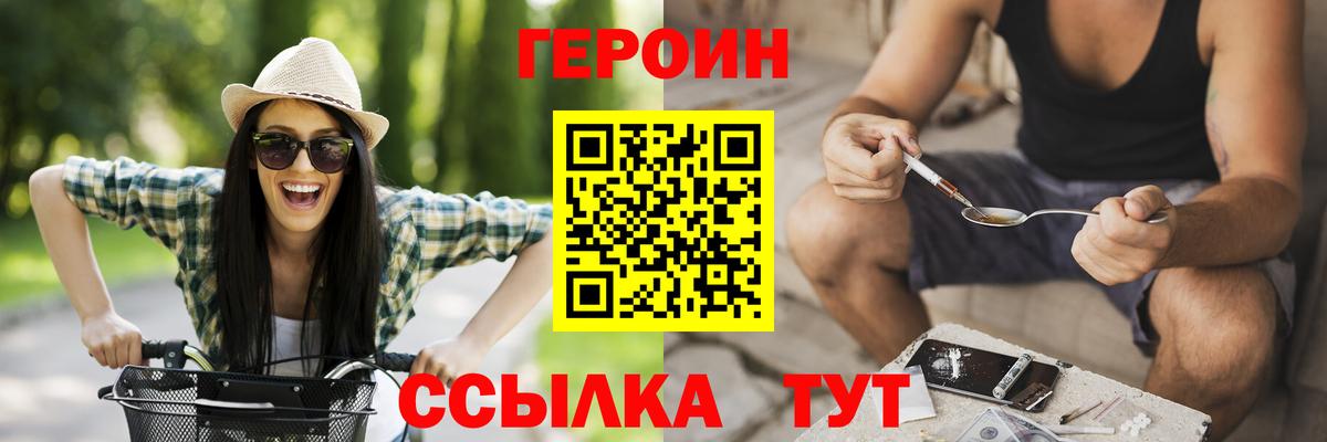 Героин  Вход с VPN  Мценск  Героин белый 