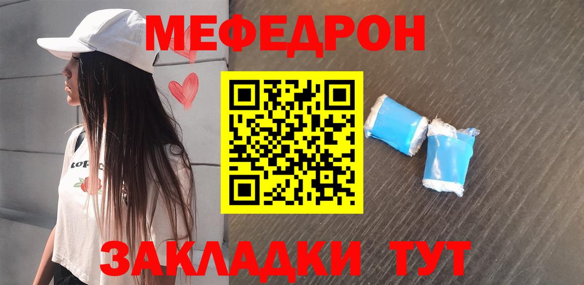 Мефедрон мука  Вход с VPN  Меф  Меф мука  Мценск 