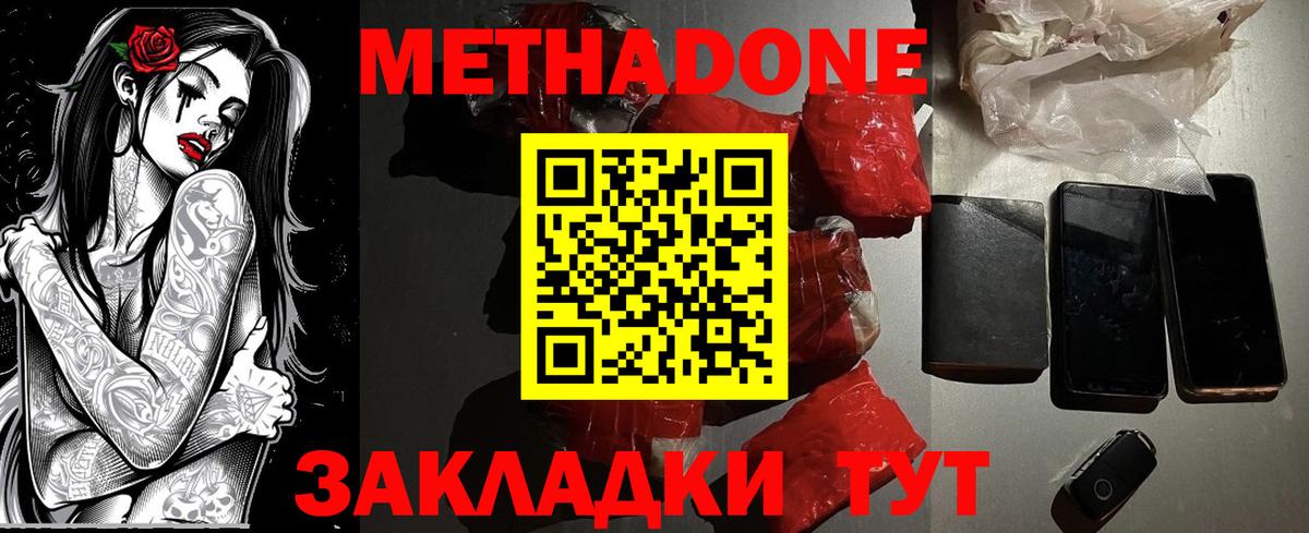 Метадон methadone  Вход с VPN  Мценск 