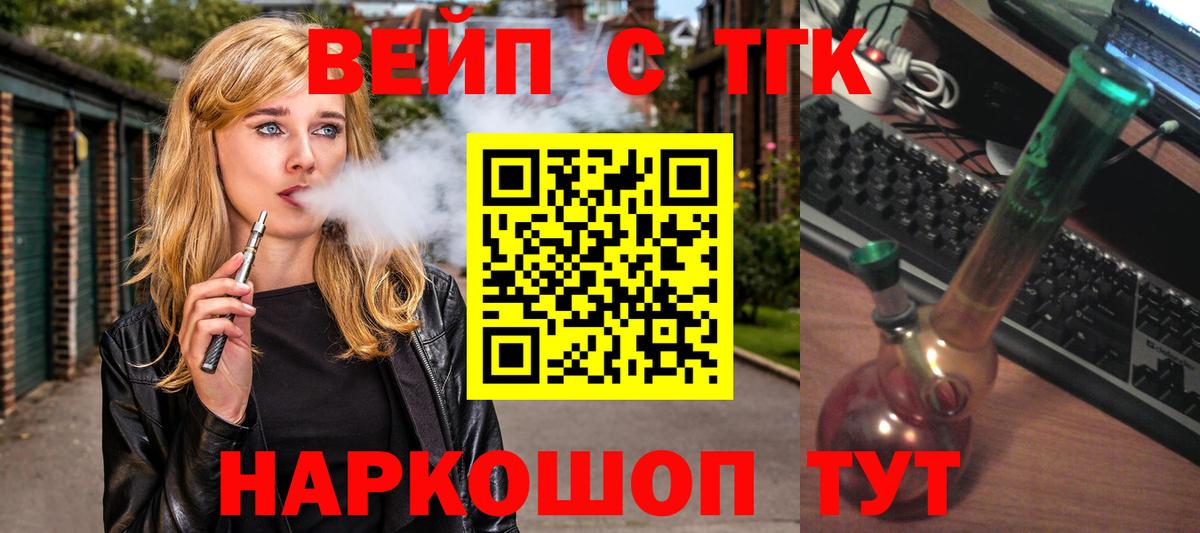 ТГК вейп  ТГК Wax  Мценск  Вход с VPN 